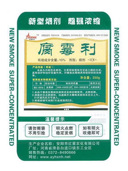 腐霉利的使用方法及注意事項！
